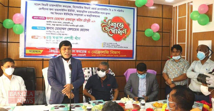 নোয়াখালীতে কিডনি ডায়ালাইসিস-নেফ্রোলজি বিভাগ উদ্বোধন