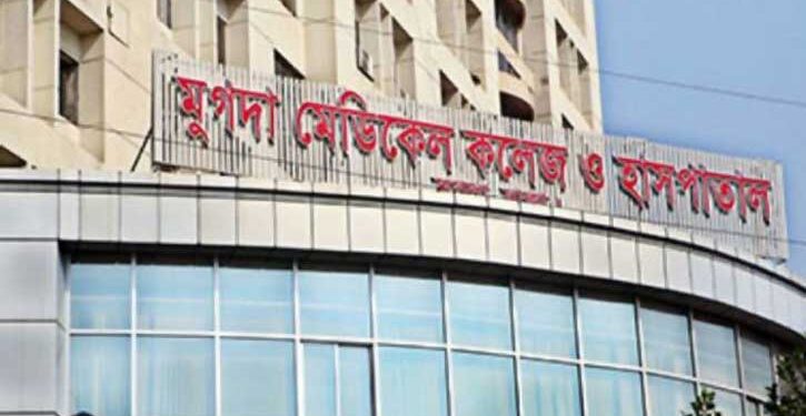 মুগদা মেডিকেল কলেজ
