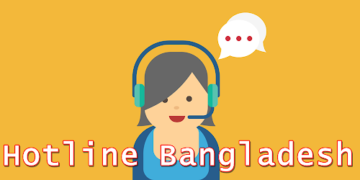 বাংলাদেশের জরুরী সেবার হটলাইন নাম্বার সমূহ