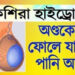 হাইড্রোসিল: কেন পুরুষের অন্ডকোষ ফুলে বড় হয়ে যায়?