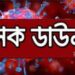 ১৪ -২১এপ্রিল সব অফিস-গণপরিবহন বন্ধ, শিল্প-কারখানা খোলা