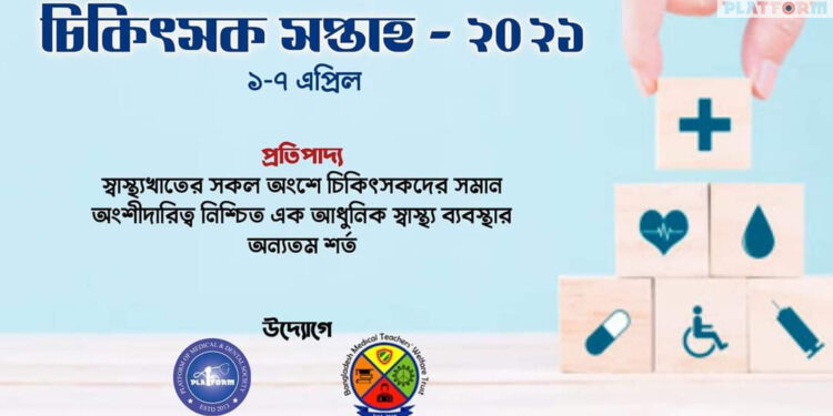 চিকিৎসক,সাংবাদিক ও হাসপাতাল পেলেন চিকিৎসক পদক