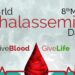 বিশ্ব থ্যালাসেমিয়া দিবস আজ