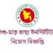 শিশু-মাতৃ স্বাস্থ্য ইনস্টিটিউটের ৫১ পদে নিয়োগ