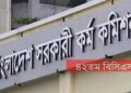 আগামী সপ্তাহে ৪ হাজার চিকিৎসক নিয়োগের ফল