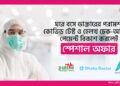 অনলাইন চিকিৎসায় বিকাশ পেমেন্টে ৫০ শতাংশ পর্যন্ত ছাড়
