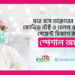 অনলাইন চিকিৎসায় বিকাশ পেমেন্টে ৫০ শতাংশ পর্যন্ত ছাড়
