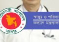 উপপরিচালক পদে পদোন্নতি পেলেন ৯ চিকিৎসক