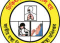 জাতীয় যক্ষ্মা নিয়ন্ত্রণে ৫৩৮ জনের নিয়োগ