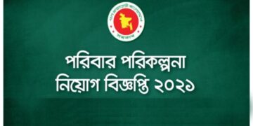 ৯৮ জনকে নিয়োগ দিবে পাবনা পরিবার-পরিকল্পনা কার্যালয়