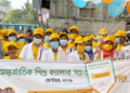 বিএসএমএমইউতে শিশু ক্যানসার সচেতনতা মাস উপলক্ষে র‌্যালি ও আলোচনা সভা