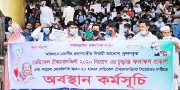 মেডিক্যাল টেকনোলজিস্ট নিয়োগের ফলাফল প্রকাশের দাবি