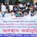 মেডিক্যাল টেকনোলজিস্ট নিয়োগের ফলাফল প্রকাশের দাবি