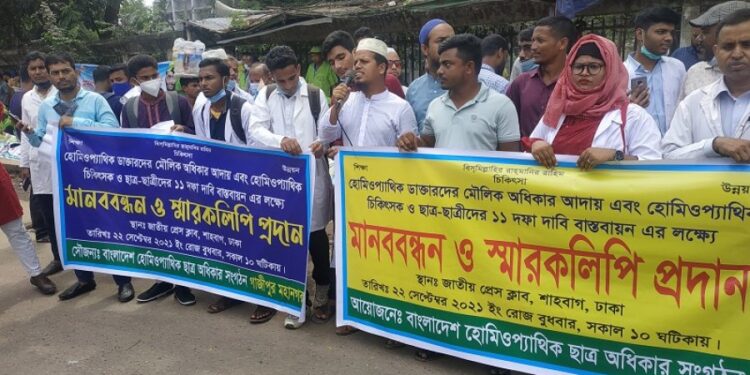 হোমিওপ্যাথিক চিকিৎসকদের নামের আগে ডাক্তার পদবি ব্যবহারসহ ১১ দফা দাবি