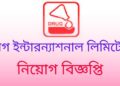 ড্রাগ ইন্টারন্যাশনালে নিয়োগ বিজ্ঞপ্তি প্রকাশ