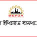 ঢাকা ইপিজেড হাসপাতালে চিকিৎসক-নার্স নিয়োগ বিজ্ঞপ্তি
