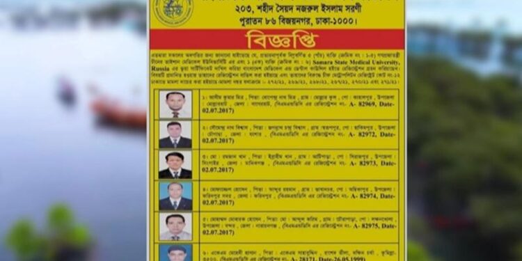 ৬ ভুয়া চিকিৎসকের রেজিস্ট্রেশন বাতিল