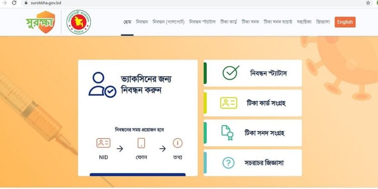 করোনা : শিশুদের টিকা দিতে সুরক্ষা অ্যাপে নিবন্ধন শুরু