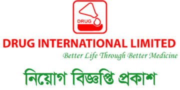 ড্রাগ ইন্টারন্যাশনালে মার্কেটিং বিভাগে কাজের সুযোগ
