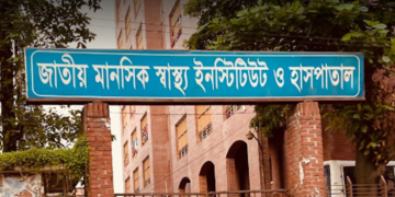 জাতীয় মানসিক স্বাস্থ্য ইনস্টিটিউট ৪০০ শয্যায় উন্নীত