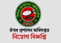 ঔষধ প্রশাসন অধিদপ্তরের লিখিত পরীক্ষার ফল প্রকাশ