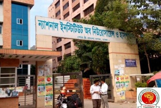 ন্যাশনাল ইনস্টিটিউট অব নিউরোসায়েন্স