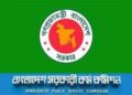 চীফ কনসালটেন্টসহ ১৯টি পদে সরাসরি চিকিৎসক নিয়োগ দিবে বিপিএসসি