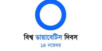 বিশ্ব ডায়াবেটিস দিবস আজ