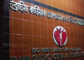 ইব্রাহিম কার্ডিয়াকে কার্ডিওভাসকুলার সার্জারিতে পোস্ট গ্রাজুয়েশনের অনুমোদন