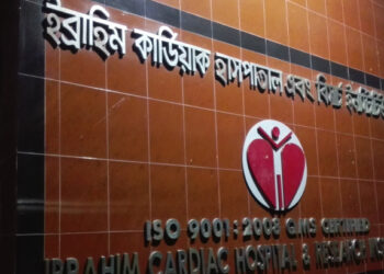 ইব্রাহিম কার্ডিয়াকে কার্ডিওভাসকুলার সার্জারিতে পোস্ট গ্রাজুয়েশনের অনুমোদন