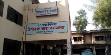 জনবল সংকটে বোয়ালমারী স্বাস্থ্য কমপ্লেক্স ,ব্যাহত হচ্ছে স্বাস্থ্যসেবা