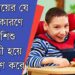 বাবা-মায়ের যেসব ভুলের কারণে শিশু প্রতিব’ন্ধী হয়ে জন্ম নেয়