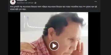 কানের চিকিৎসার নামে অনলাইনে প্রতারণা