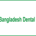 ৫টি পদে বাংলাদেশ ডেন্টাল কলেজে চাকরির সুযোগ
