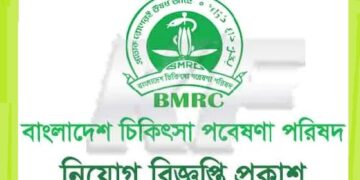 বাংলাদেশ চিকিৎসা গবেষণা পরিষদে নিয়োগ বিজ্ঞপ্তি প্রকাশ