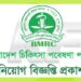 বাংলাদেশ চিকিৎসা গবেষণা পরিষদে নিয়োগ বিজ্ঞপ্তি প্রকাশ
