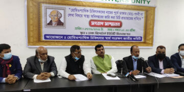 ডাক্তার লেখা যাবে না- এমন আদেশ প্রত্যাহার চান হোমিও চিকিৎসকরা