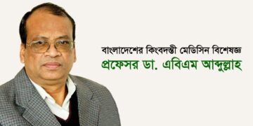 ইমেরিটাস অধ্যাপক হলেন ডা. এবিএম আব্দুল্লাহ
