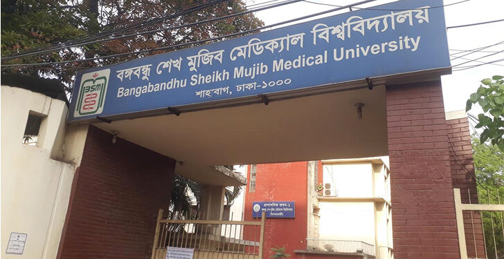 ২০ ও ২১ জুন মুখমণ্ডলের বিকৃতি, ঠোঁট কাটা ও তালুকাটা রোগীর ফ্রি অস্ত্রোপচার করবে বিএসএমএমইউ