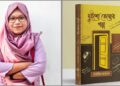 মেডিকেল জীবনের গল্প নিয়ে ডা. তাসনিয়ার বই ‘দুইশো তেরোর গল্প’