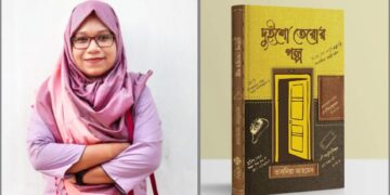 মেডিকেল জীবনের গল্প নিয়ে ডা. তাসনিয়ার বই ‘দুইশো তেরোর গল্প’