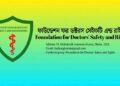 ৩৯তম বিসিএসের চিকিৎসকদের প্রাপ্য ডেপুটেশন দাবি