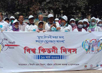 চমেকে কিডনি দিবস উপলক্ষে বৈজ্ঞানিক সেমিনার