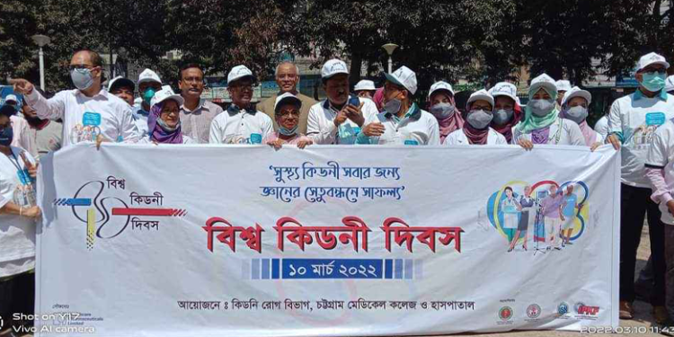চমেকে কিডনি দিবস উপলক্ষে বৈজ্ঞানিক সেমিনার