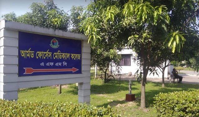 আর্মড ফোর্সেস ও আর্মি মেডিকেলের ভর্তি পরীক্ষা ৮ এপ্রিল