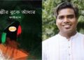 বইমেলায় তরুণ কবি ডা. ফাইহানের বই ‘শিল্পীর বুকে আঁধার’