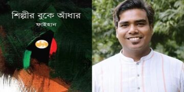 বইমেলায় তরুণ কবি ডা. ফাইহানের বই ‘শিল্পীর বুকে আঁধার’