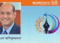 মাটি মানুষ ভালোবাসার টানে ছিলাম থাকবো
