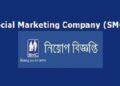 এসএমসিতে একাধিক পদে নিয়োগ, আবেদন শেষ ১২ মে