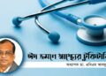 ঈদ ভ্রমণে স্বাস্থ্যের টুকিটাকি